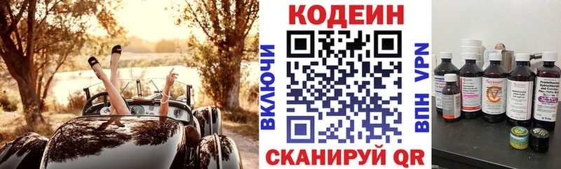 Кодеин Purple Drank  Киреевск 