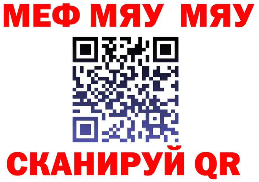 МЯУ-МЯУ кристаллы tor площадка KRAKEN Киреевск